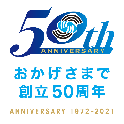 50th Anniversary 〜おかげさまで創立50周年〜 Anniversary 1972-2021